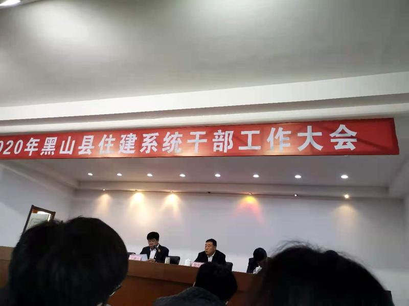 住建系統(tǒng)干部大會2020.jpg